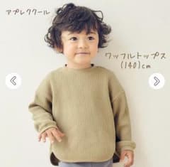 ゆったりワッフルTシャツ マスタード 140cm  今季のサムネイル