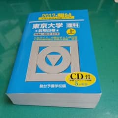東京大学〈理科〉前期日程 2017 上(2016―2012)5ケ年 - メルカリ