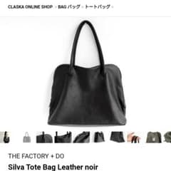 クラスカ☆大人のレザートートバッグ☆黒☆本革☆北欧、暮らしの道具店 