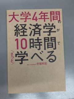 大学4年間の行動経済学が10時間でざっと学べるのサムネイル