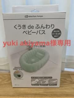 赤ちゃん本舗 くうき de ふんわりベビーバスのサムネイル