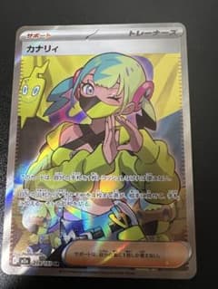 ポケモンカード カナリィ サポートのサムネイル