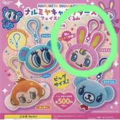 ナルミヤキャラクターズ フェイスぬいぐるみ ベリエちゃんのサムネイル