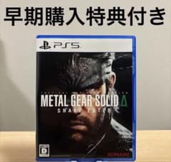 [PS5] METAL GEAR SOLID Delta: SNAKE EATER