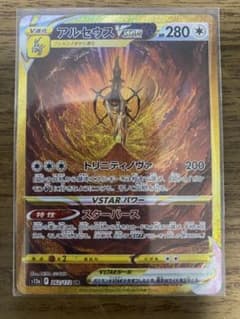 ポケモンカード アルセウスVSTAR URのサムネイル