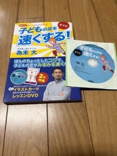 8人制サッカー　少年サッカー　速く走る為の本　　4冊セットのサムネイル