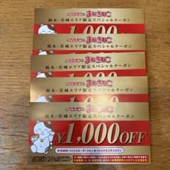 茨城、栃木エリア限定　まねきねこ1,000円割引券　5枚セットのサムネイル