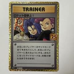 【極美品】ロケット団参上! プロモカードパック 25thのサムネイル