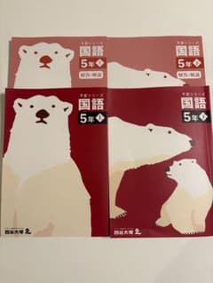 予習シリーズ　５年生　国語　上下セットのサムネイル