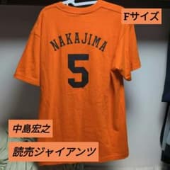中島宏之5☆読売ジャイアンツ・ユニフォーム☆Oサイズ 中島宏之5☆読売ジャイアンツ・ユニフォーム☆Oサイズ 中島宏之5