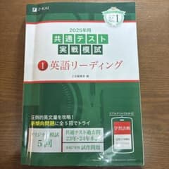 2025年 共通テスト 英語リーディングのサムネイル