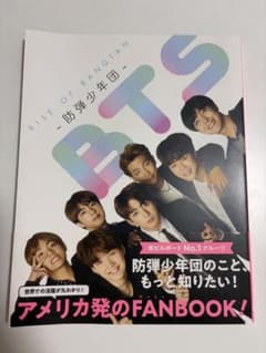 RISE OF BANGTAN 防弾少年団 ファンブックのサムネイル