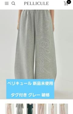 ペリキュール 新品未使用 タグ付きのサムネイル