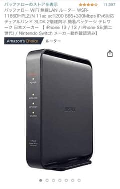 WSR-1166DHPL2ルーターのサムネイル