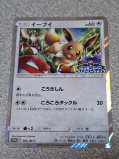 【PSA10】イーブイ 306/SM-P フレンドリィショップ限定キャンペーン イーブイ P ポケモンカードフレンドリィショップ限定キャンペーン キラ