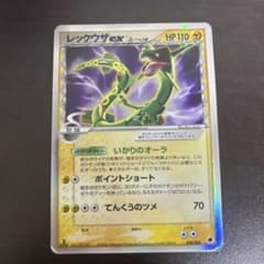 レックウザex デルタ種　拡張パック さいはての攻防のサムネイル
