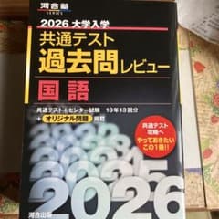 2026 大学入試 共通テスト 国語のサムネイル