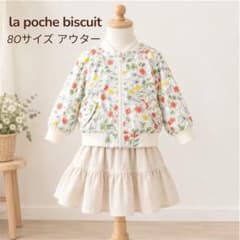 れ*ん様 新品 ラポシェビスキュイ 薄手アウター 80サイズ 花柄 女の子 ポケのサムネイル