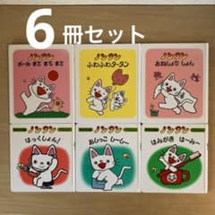 ノンタン 絵本セット 6冊セット 作•絵：キヨノサチコ 赤ちゃん版