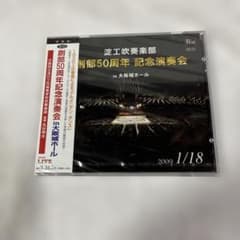 요도코 취주악부 창부 50주년 기념 연주회 콘서트 CD