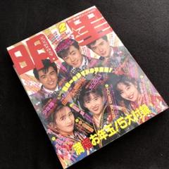 Junie 1988年5月号 No.89 Junie 1988年5月号 No.89 ジュニー 1988年5月号 No.89