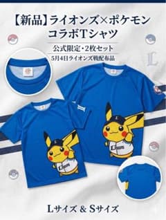 埼玉西武ライオンズ ピカチュウ ポケモンTシャツ L＆Sサイズ 2枚セット 