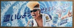 氣志團 綾小路翔 SUNTORY のどごしサイダー パネル | Mercari
