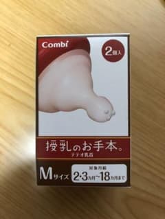 【コンビ】授乳のお手本 Mサイズ2個入のサムネイル