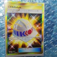 ポケモンカード こだわりメットURのサムネイル