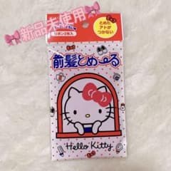 【新品未使用】前髪とめーる ハローキティ  廃盤のサムネイル