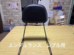 【美品】レブル250 エンデュランス　バックレスト　良品のサムネイル