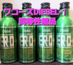 お買い得品❗Obbli ER-D+ ディーゼル用燃料添加剤 4本 - メルカリ