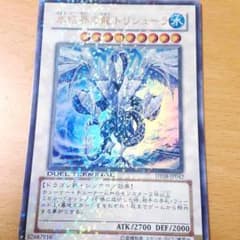氷結界の龍トリシューラ DT版のサムネイル