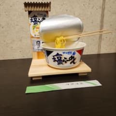 食品サンプル　サッポロ一番　塩ラーメン　箸上げ　レジンアート 食品サンプル サッポロ一番 塩ラーメン 箸上げ レジンアート - メルカリ