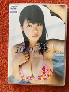 桜庭小春 DVD 新品のサムネイル