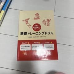 栄養士・管理栄養士をめざす人の基礎トレーニングドリルのサムネイル