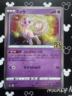 ミュウ S8a 25th ANNIVERSARY COLLECTION 002…のサムネイル