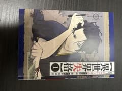 異世界失格 1巻のサムネイル