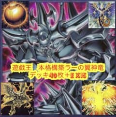 遊戯王 本格構築ラーデッキ40枚＋E X15枚 - メルカリ
