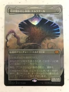 引き裂かれし永劫、エムラクール　テクスチャーfoil　日本語　MTGのサムネイル