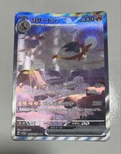 リザードンex SAR SV2a ポケモンカード151 201/165のサムネイル