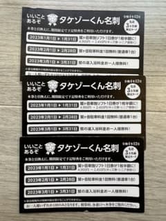 鷲ヶ岳スキー場　2月駐車場割引券のサムネイル