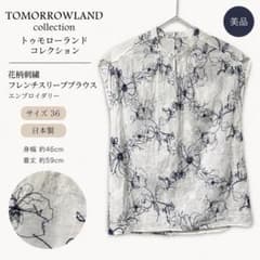 TOMORROWLAND 花柄刺繍 フレンチスリーブ サイズ36日本製フレンチ袖