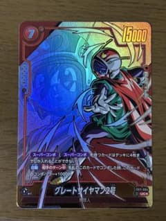 ドラゴンボール フュージョンワールド グレートサイヤマン2号のサムネイル