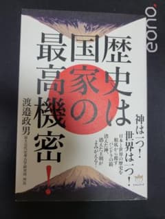 歴史は国家の最高機密のサムネイル
