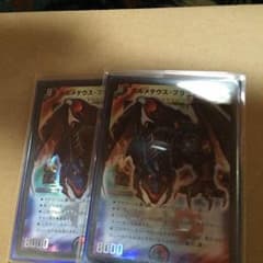 ボルメテウスブラックドラゴン2枚のサムネイル