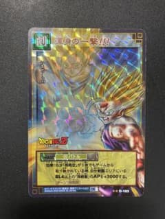 ドラゴンボール カードゲーム 渾身の一撃!!! D-183 カードダスverのサムネイル