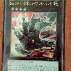 ジャイアントハンドのサムネイル