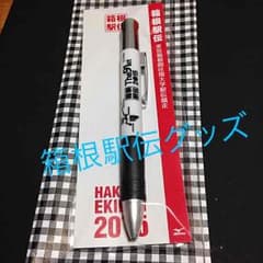 箱根駅伝多色ボールペンのサムネイル