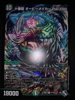 デュエルマスターズ 十番龍 オービーメイカー Par100 srのサムネイル